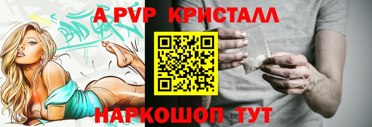 Россошь  Alfa_PVP VHQ  A PVP СК КРИС  A PVP  закладки  Вход с VPN 