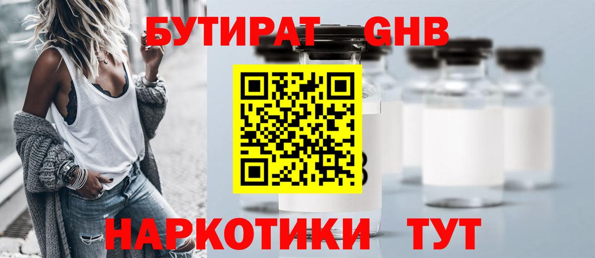 БУТИРАТ 99% Россошь