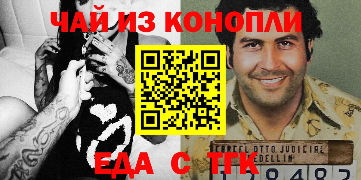 Еда ТГК марихуана Россошь