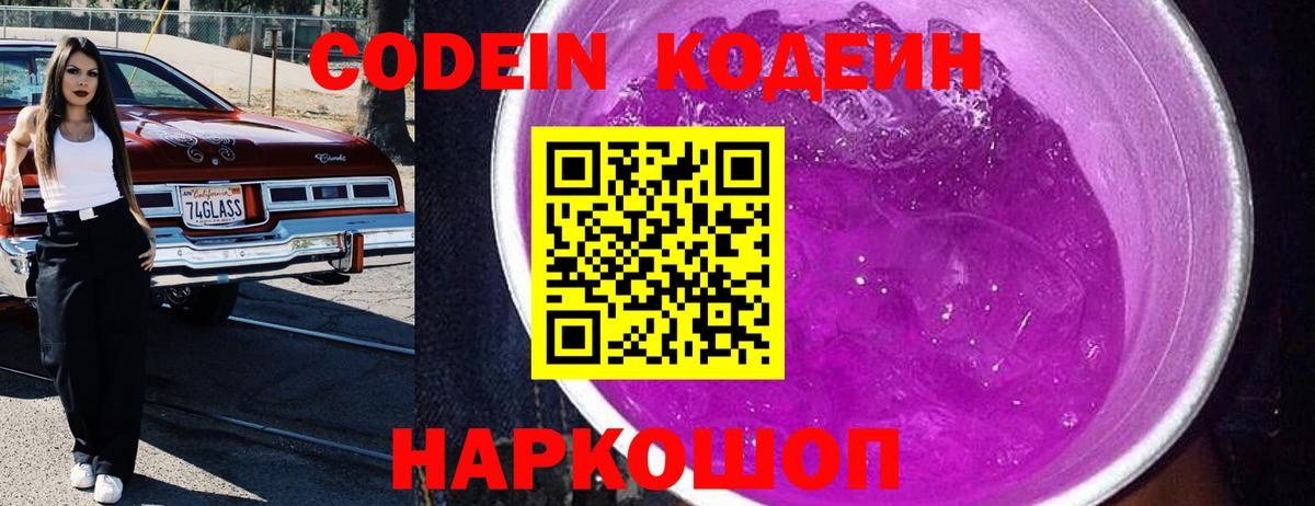 Кодеиновый сироп Lean напиток Lean (лин) Россошь