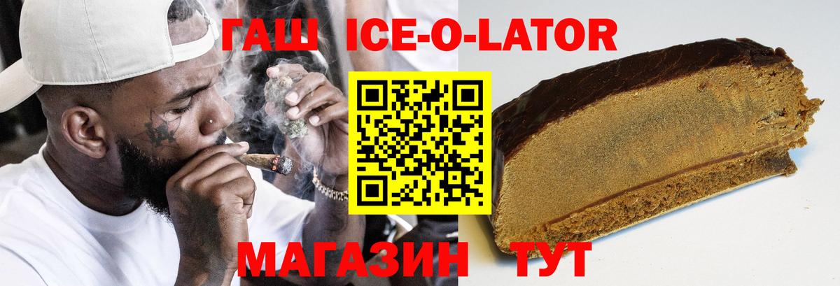 Гашиш Ice-O-Lator  ГАШИШ 40% ТГК  где можно купить   Вход с VPN  Россошь  ГАШИШ 
