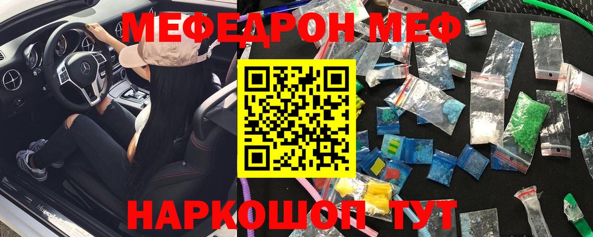 Россошь  МЯУ-МЯУ мяу мяу  Меф mephedrone  Вход с VPN 
