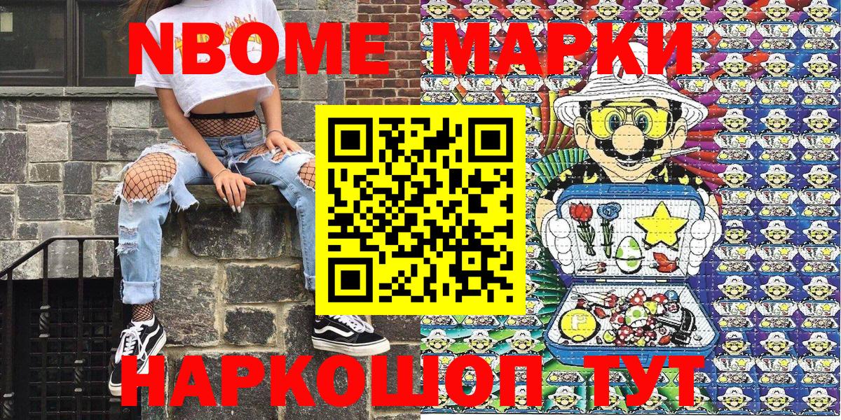 Марки N-bome 1,5мг Россошь